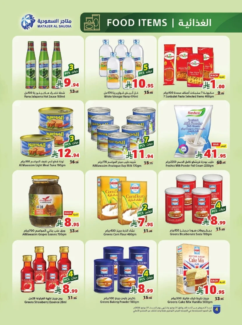 website Flyer page 04 عروض متاجر السعودية الاسبوعية الاحد 21 يونيو 2026 | تخفيضات كاس العالم